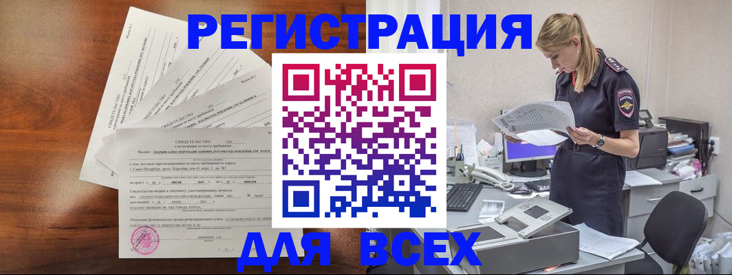 временная регистрация купить в Мариинске