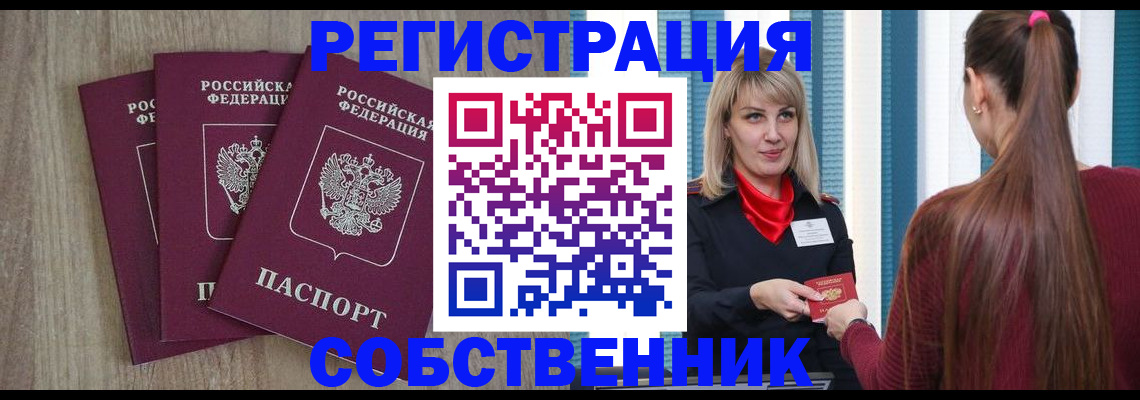 прописка для работы в Мариинске