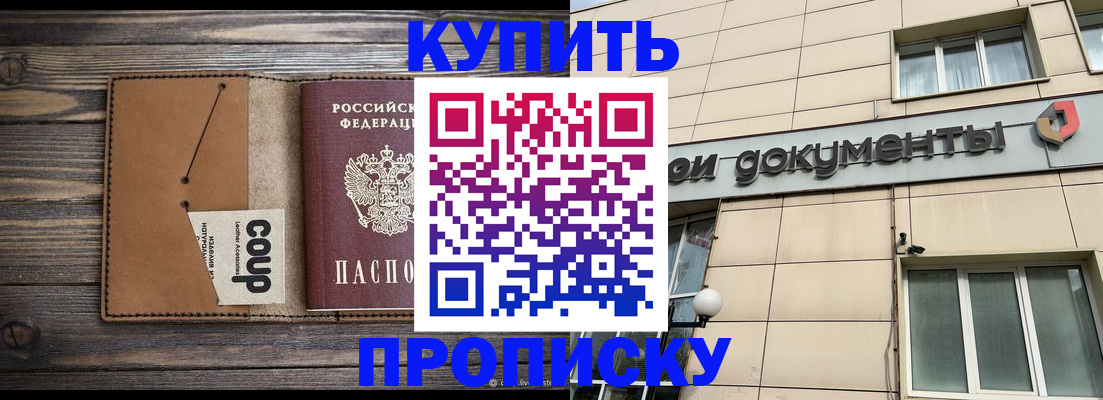 прописка для работы в Мариинске