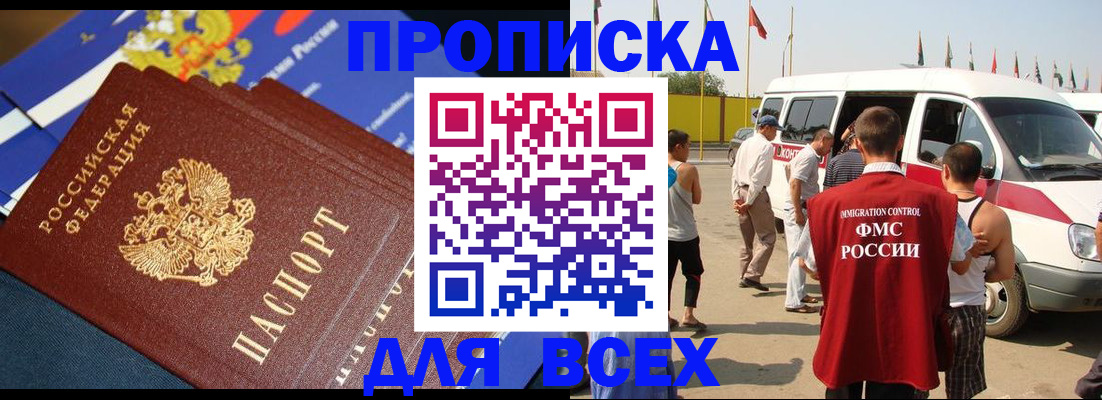 временная регистрация купить в Мариинске